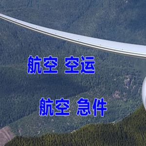 承德普宁航空运输快递-选东方航空和上海航空