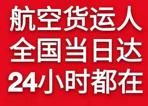 承德普宁航空运输货物、航空货运:物流行业各岗位招聘