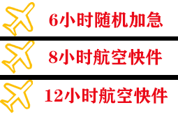承德普宁航空运输快递公司,专业空运当天件